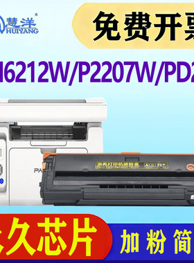 适用奔图M6212W硒鼓PD216碳粉盒P2207W P2208W 2215W感光鼓耗材Pantum M6207W M6208W M6205NW打印机墨盒墨粉