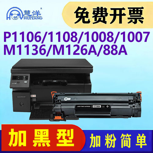 适用惠普m1136硒鼓m126a墨盒388A