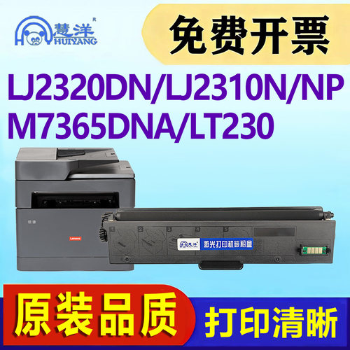 适用联想LJ2320DN粉盒LT230墨盒