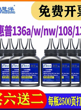 适用惠普136w硒鼓碳粉hp110a m136nw 108w 138w打印机墨盒W1110a 136a 136wm 108a 138pw 103a 166a 116a墨粉