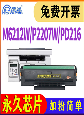 适用于Pantum M6212W硒鼓Pd216硒鼓P2207W P2208W 2215W感光鼓耗