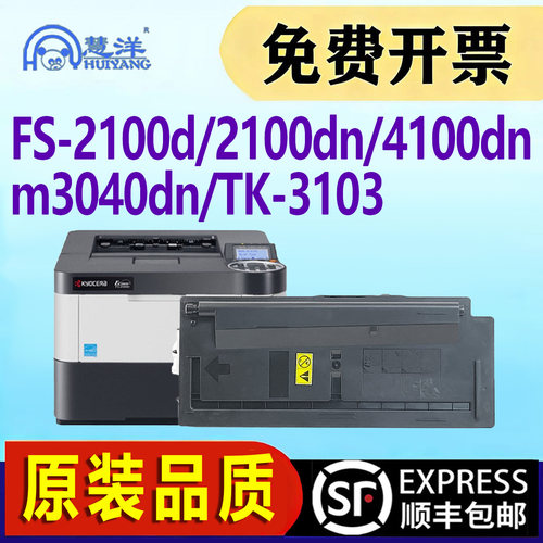 适用京瓷FS2100dn粉盒墨盒碳粉盒