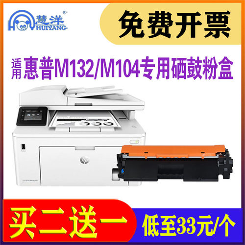 适用惠普m132nw粉盒硒鼓m104墨盒