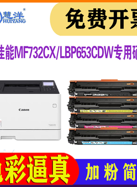 适用佳能LBP654Cdw硒鼓CRG-046碳粉盒canon MF732Cdw MF735Cx MF732 731Cdw 733Cdw彩色打印机墨盒653Cdw墨粉