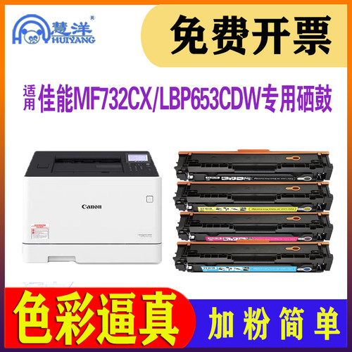 适用佳能LBP654Cdw硒鼓MF732CDW
