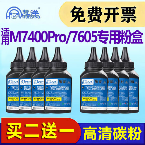 慧洋适用联想打印机墨粉碳粉粉墨