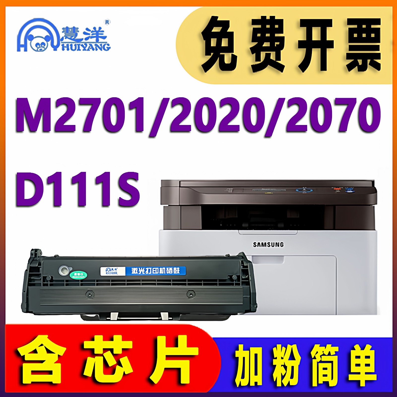 适用三星m2071硒鼓粉盒m2020w m2070f/w m2071fh黑白激光打印机墨盒碳粉墨粉盒SAMSUNG M2021w mlt-d111s晒鼓