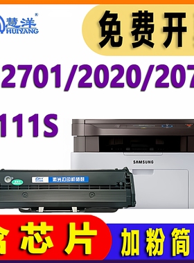 适用三星m2071硒鼓粉盒m2020w m2070f/w m2071fh黑白激光打印机墨盒碳粉墨粉盒SAMSUNG M2021w mlt-d111s晒鼓