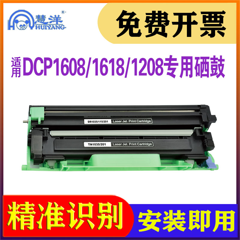 适用兄弟dcp1608硒鼓粉盒tn1035 hl1118 1208 1218w打印机墨盒碳粉brother 1908 1618w 1819 mfc1919nw墨粉盒 办公设备/耗材/相关服务 硒鼓/粉盒 原图主图