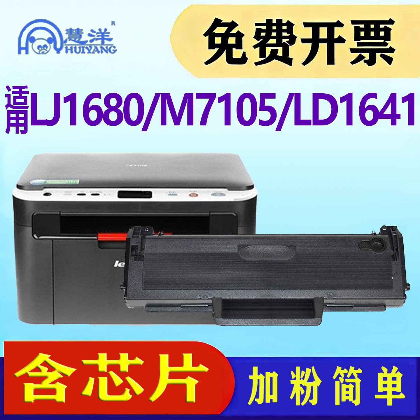 适用联想M7105硒鼓LD1641碳粉盒多功能打印复印一体机感光鼓晒鼓耗材Lenovo LJ1680黑白激光打印机墨盒墨粉盒