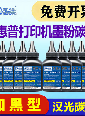 适用惠普m1005碳粉墨粉1020plus q2612a hplaserjet mfp hp1010 1018 1022 3050 m1319打印机墨盒12a硒鼓粉墨