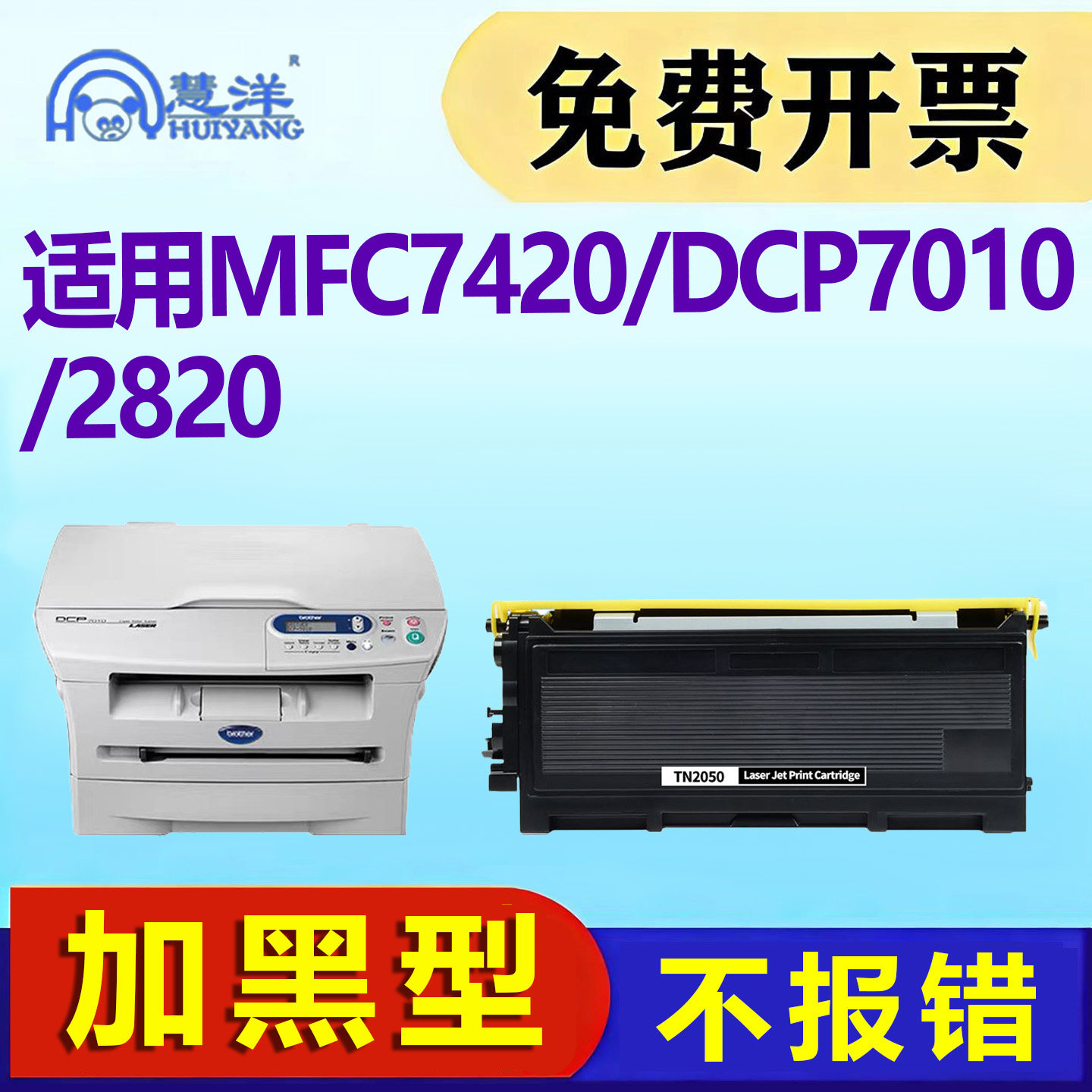 适用兄弟DCP-7010硒鼓粉盒TN2050 MFC-7420 7220 FAX-2820黑白激光打印机墨盒brother HL2040 DR2050鼓架墨粉