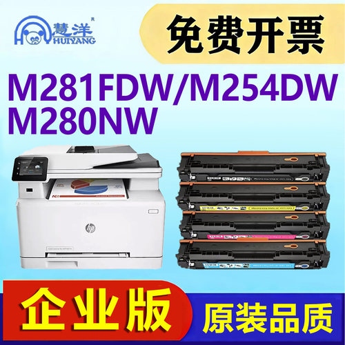 m281fdw硒鼓m254dw墨盒280nw碳粉
