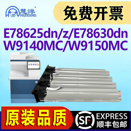 适用惠普E78625dn墨粉盒E78630dn
