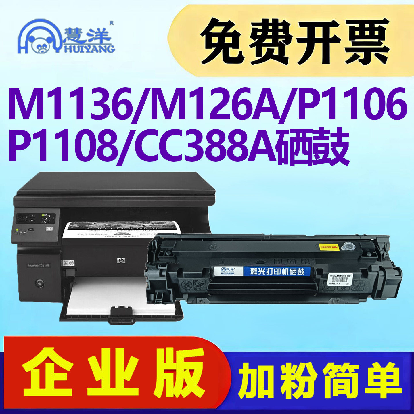 适用惠普m1136硒鼓墨盒hplaser m126a cc388a碳粉盒m1213nf 1216nfh 226dw 128fn打印墨粉p1108 1106 88a晒鼓,办公设备/耗材/相关服务,硒鼓/粉盒,淘宝优惠券,粉丝福利购,淘宝优惠卷