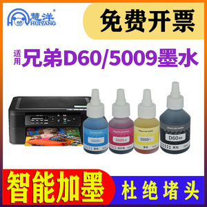 适用兄弟D60打印机墨水t425w t426w 725dw t720dw t420w t226 DCP-T310 BT6009BK四色彩色喷墨打印机连供墨汁