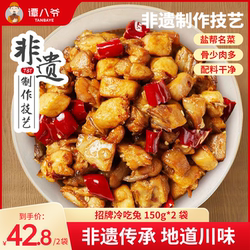 谭八爷自贡冷吃兔麻辣兔头零食兔子肉手撕兔即食兔丁四川特产兔腿