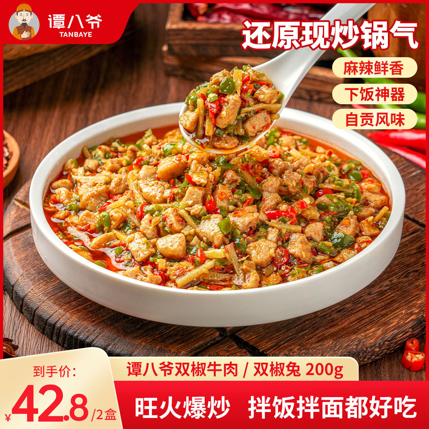 谭八爷双椒牛肉双椒兔肉夜宵充饥拌饭方便自热速食食品懒人快餐,粮油调味/速食/干货/烘焙,自热米饭,淘宝优惠券,粉丝福利购,淘宝优惠卷