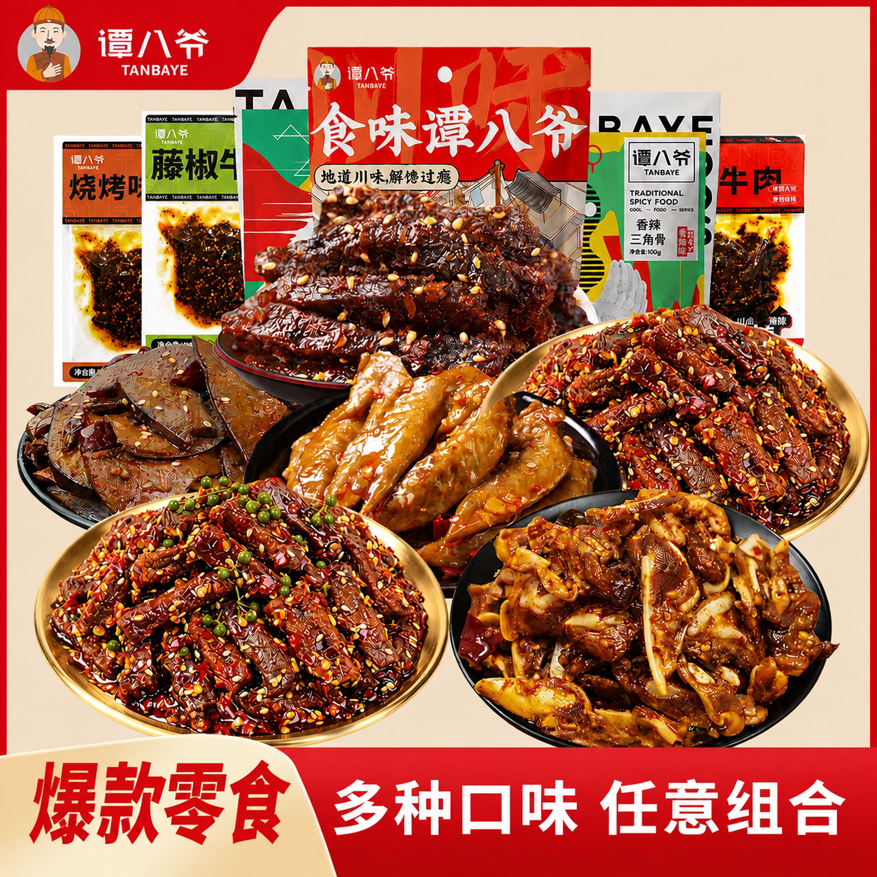 谭八爷冷吃零食组合拍4件 5.9元/件 - 86线报