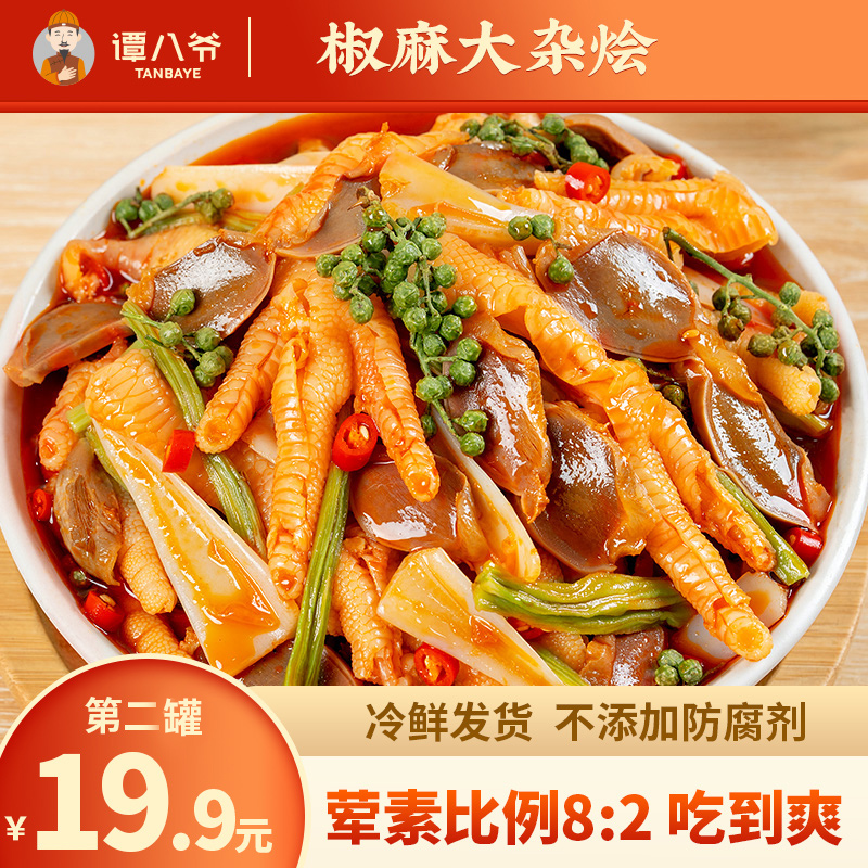 【爆款推荐】椒麻大杂烩520g*3