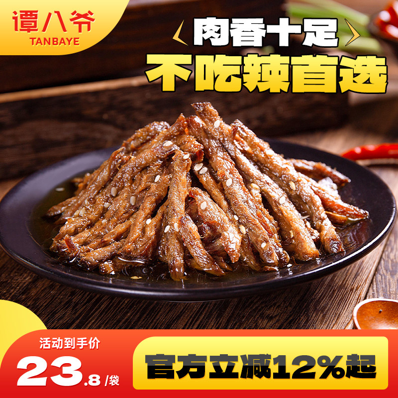 谭八爷五香冷吃牛肉100g四川特产零食即食牛肉熟食真空麻辣牛肉