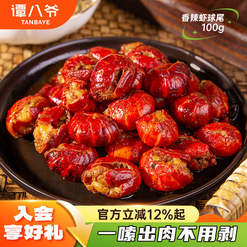 谭八爷麻辣小龙虾熟食海鲜