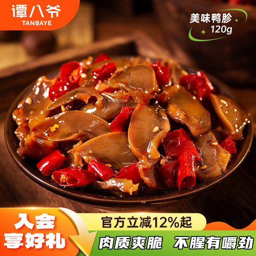 谭八爷120g四川特产即食香辣鸭胗