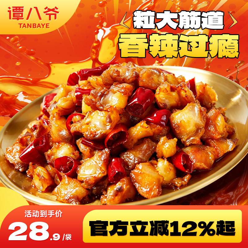 谭八爷掌中宝150g鸡脚筋鸡肉零食四川特产小吃辣卤味肉食熟食即食