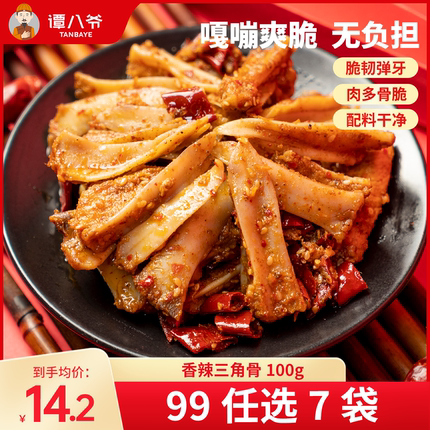 【99元选7件】谭八爷冷吃三角骨香辣鸡脆骨四川特产软骨卤味熟食