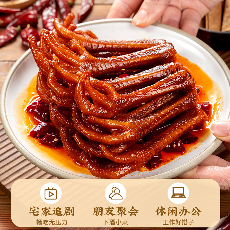 谭八爷香辣卤鸡爪休闲追剧零食自贡冷吃特产卤味鸡脚小吃下酒菜