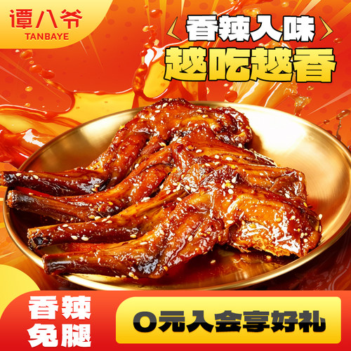 谭八爷香辣兔腿105g*2袋