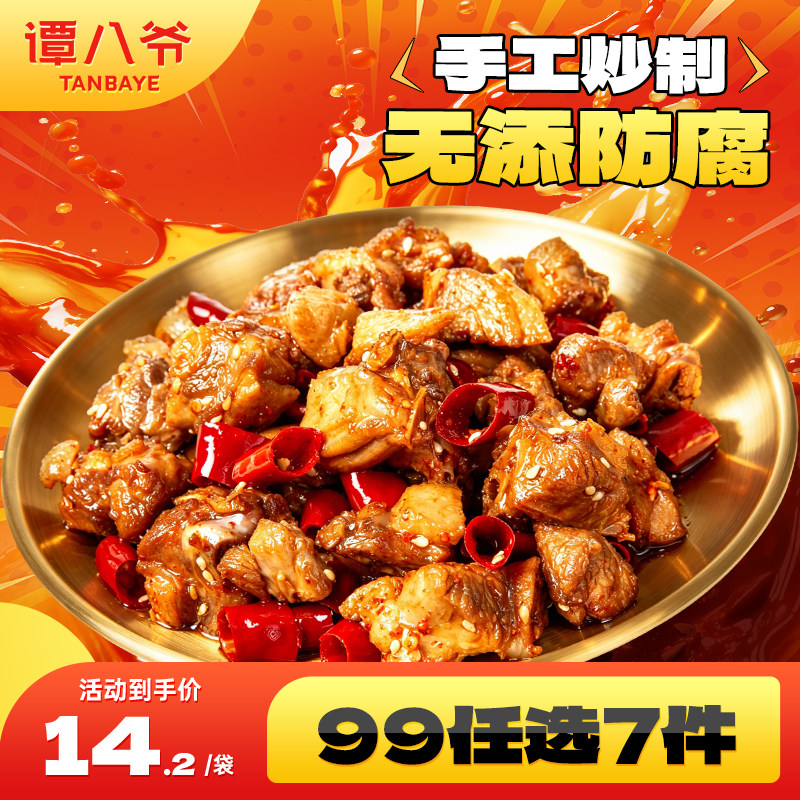 【99元选7件】谭八爷冷吃鸭丁四川特产美食鸭肉零食麻辣零食小吃