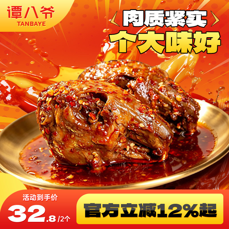 谭八爷麻辣兔头四川特产成都双流老妈兔子头网红零食小吃冷吃兔肉