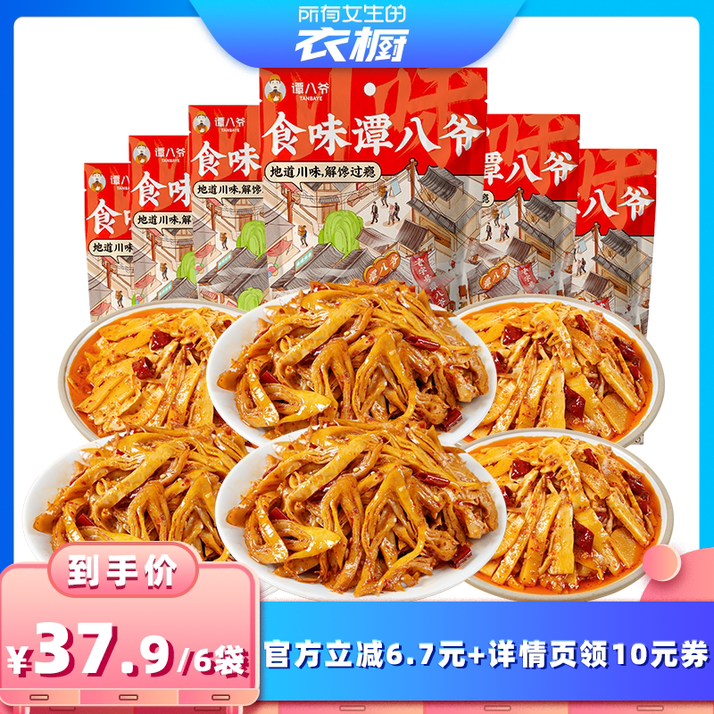 【所有女生的衣橱直播间】谭八爷冷吃卤味素食组合600g笋子豆筋丝