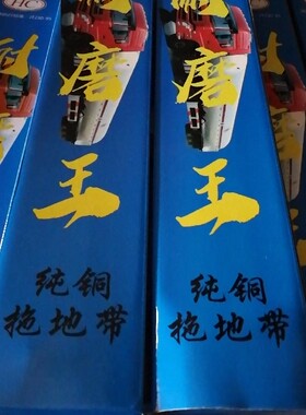 油罐车导静电橡胶拖地带 耐磨王国标 化工槽车液化气车危险品车
