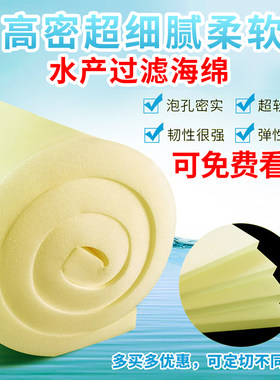 高密度鱼缸鱼池用过滤生化棉海绵