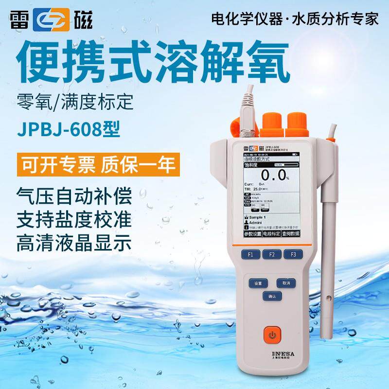 南北仪器JPB-60便携式溶解氧测定仪水产养殖溶氧DO含氧量检测仪JP属于什么档次？