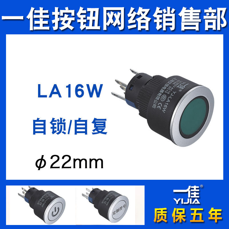 一佳带灯按钮YJ-LA16W开关22mm图片