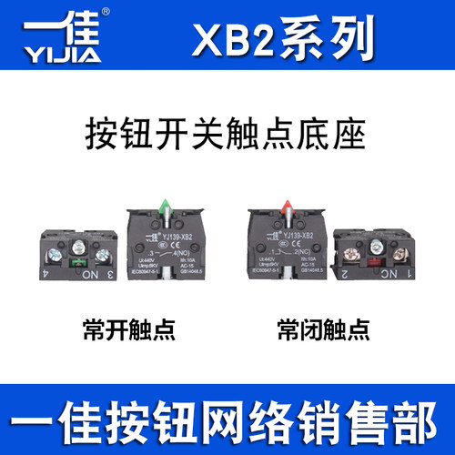 一佳YJ139-XB2按钮开关触点模块