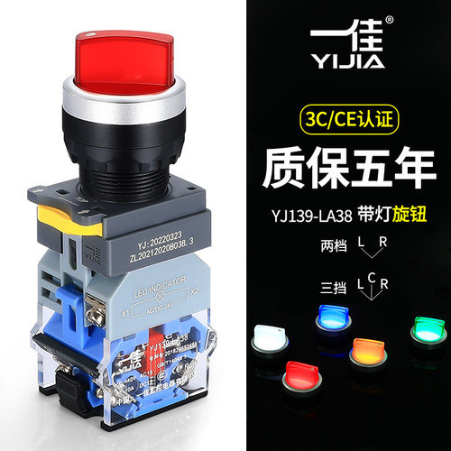 一佳LA38带灯旋钮选择开关22mm