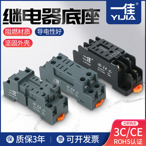 一佳继电器底座小型小功率中间电磁大卡扣耐高温阻燃8脚14脚11脚