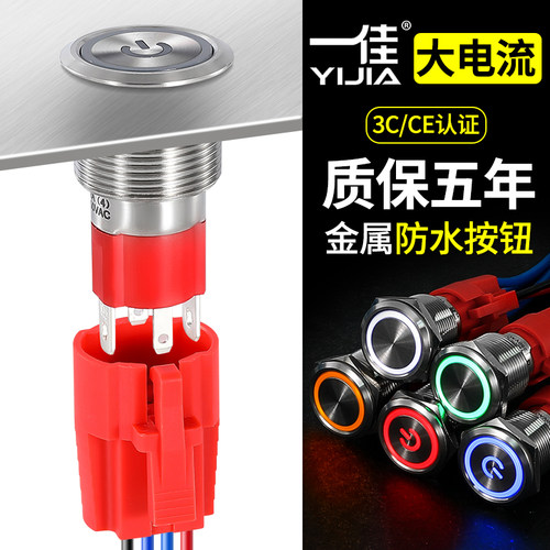 一佳大电流金属按钮不锈钢防水