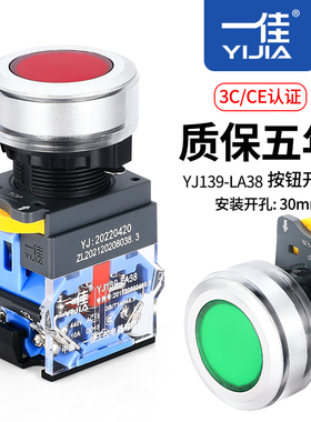 一佳30mm按钮Φ30LA38-11BN自复位自锁圆形启动停止按钮电源开关