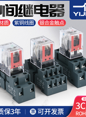 一佳继电器8/11/14脚YJ2N/3N/4N小功率大功率小型中间电磁继电器