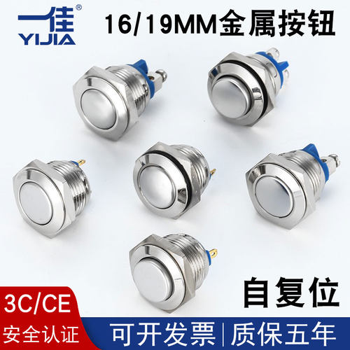 一佳不锈钢防水按钮自复位金属