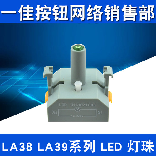 一佳LA38A按钮灯座模块灯珠