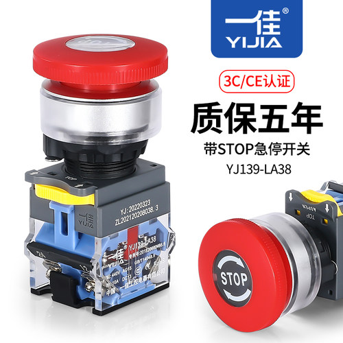 一佳急停按钮LA38紧急开关30mm