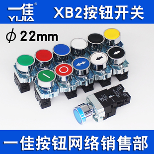 一佳按钮XB2 10BN自复位自锁启动点动停止红绿金属圆形开关22mm