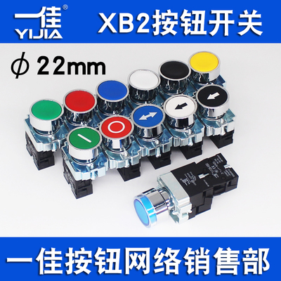 一佳XB2自复位自锁按钮开关22mm