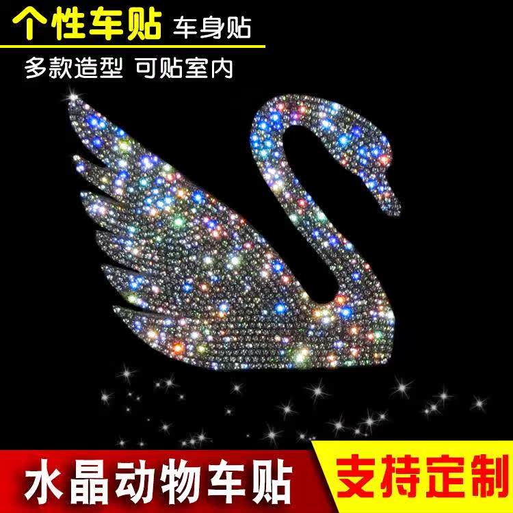 宝宝女朋友使用尾标汽车天鹅水晶贴可爱卡通保险杠车身长条2019后|ruв категории автомобиль/товаров/аксессуары/переоснащение, Внешние украшения автомобиля/установка украшения/защита, Внешние украшения автомобиля, автомобильные декоративные наклейки - от Buy2taobao.com для оказания профессиональной услуги покупки агента Taobao